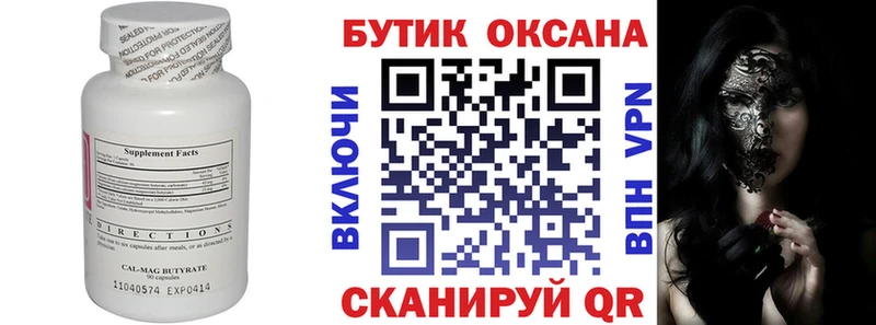 Бутират BDO 33% купить цена площадка телеграм Полярные Зори